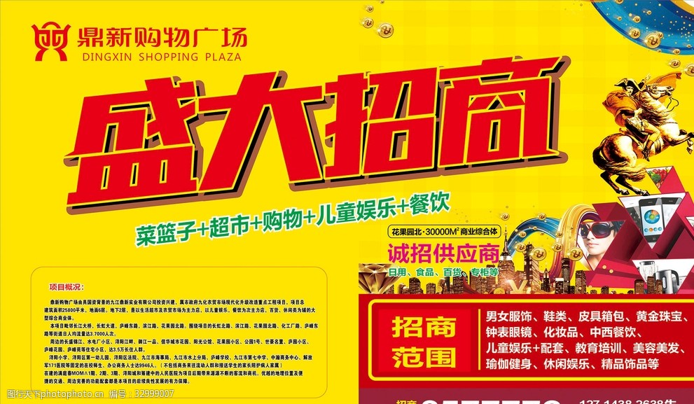 招商海报